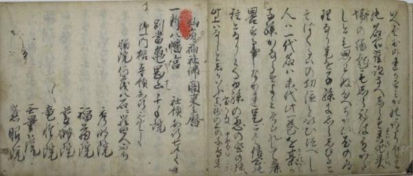 新日本禅宗史 : 時の権力者と禅僧たち(竹貫元勝 著) / 穂ノ国