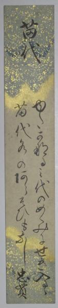 中村汀女色紙 / (有) 舒文堂河島書店 / 古本、中古本、古書籍の