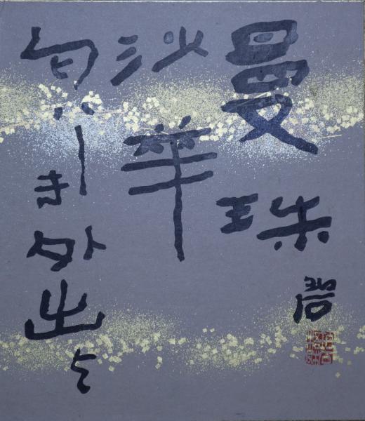 ５５％以上節約 地蔵尊感応記 / 穂ノ国書店 / 古本、中古本、古書籍の通販は 和書