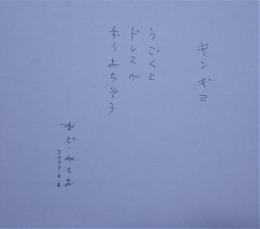 まど・みちを・色紙