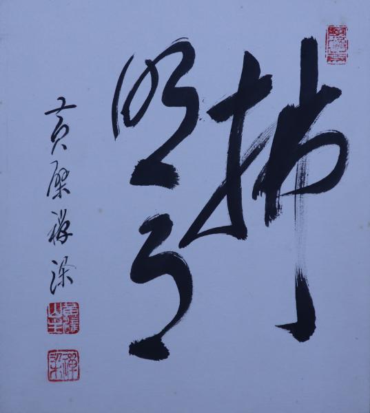 太田三郎 肉筆色紙・手紙☆「色紙 明治の女」手紙 昭和36年 福島