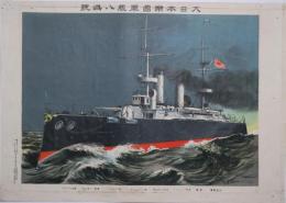 大日本帝国軍艦八嶋号