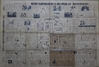 (双六) 支那事変皇軍大勝利双六