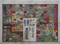 (双六) 太閤豊臣秀吉出世双六