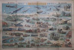 帝国陸軍兵器大画報　(裏面)帝国海軍大画報