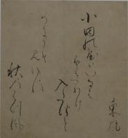 荷田春満・小色紙