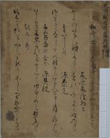 古筆切　伝・内藤蔵助筆　歌切