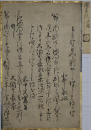 古筆切　伝・徹書記 正徹筆　歌切