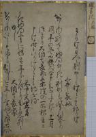 古筆切　伝・徹書記 正徹筆　歌切