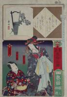 (浮世絵)書画五拾三駅「熱田」