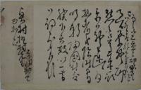 吉田耕雲・書状