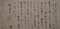 中院通茂・書状