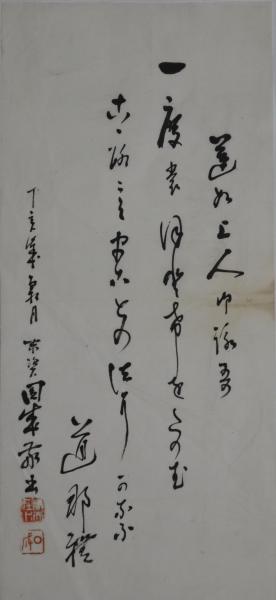 太田三郎 肉筆色紙・手紙☆「色紙 明治の女」手紙 昭和36年 福島