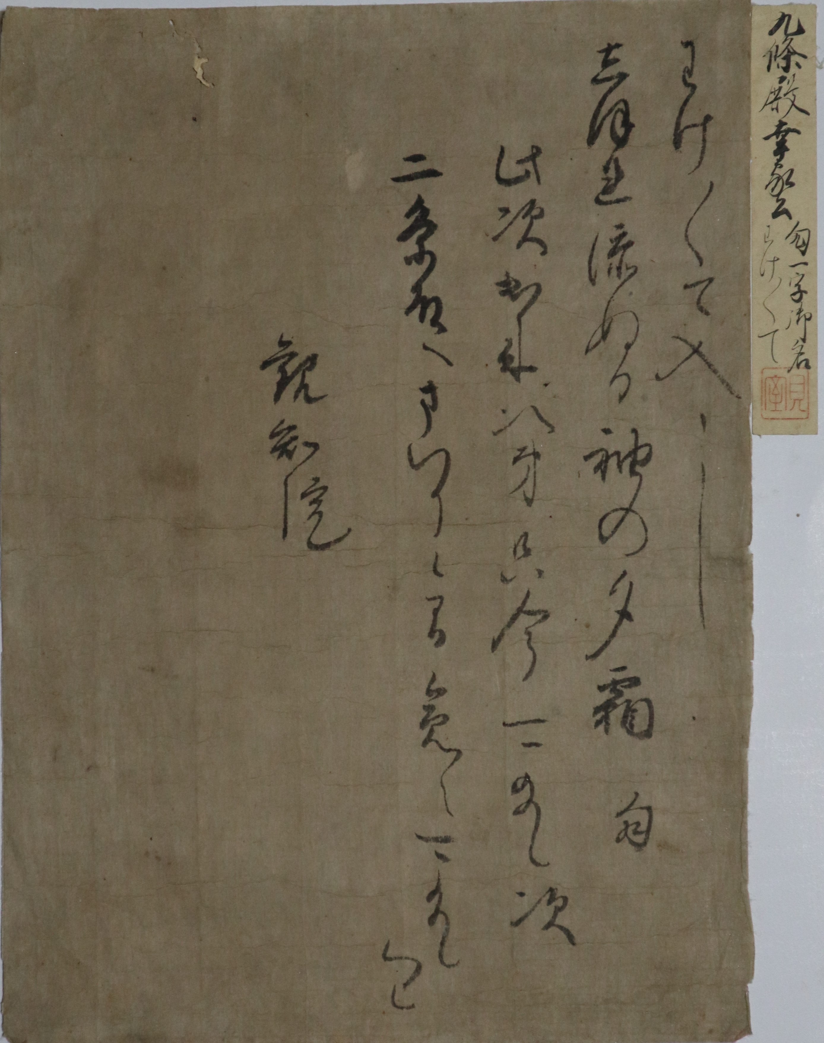 九条幸家(匂)・連歌付句 / 古本、中古本、古書籍の通販は「日本の