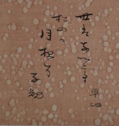 鶴田卓也・小色紙