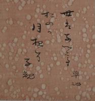 鶴田卓也・小色紙