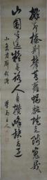林学斎(林大学頭)・半折