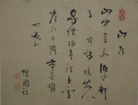 小石元瑞(檉園)・横物