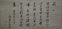 伊藤蘭嵎(長堅)・横物