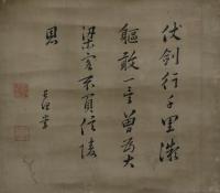伊藤蘭嵎(長堅)・横物