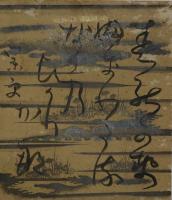 高桑闌更・小色紙