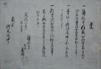 南宮大社宛：　隣松寺覚書　（美濃国不破郡）