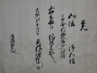 御加増書付（福知山藩ヵ）