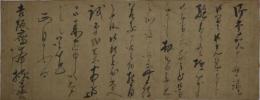 岸連山・書状