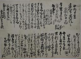 久田宗悦・折紙書状