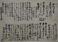 久田宗悦・折紙書状