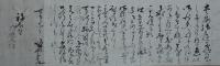 堀内宗完・書状