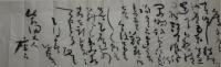 横尾深林人・書状