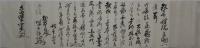 畔上楳仙・書状