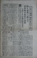 東京日日新聞　号外　宛平県城楼門上皇軍の万歳
