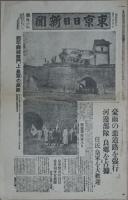 東京日日新聞　号外　宛平県城楼門上皇軍の万歳