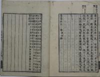 悉曇字記林記