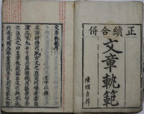 続文章軌範 下 新釈漢文大系 (57) | 猪口 篤志 |本 | 通販 | Amazon