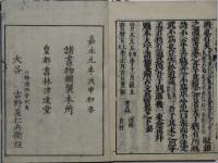 古文真宝　後集
