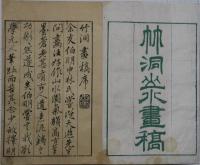 竹洞画稿