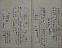 (増補)和歌作法
