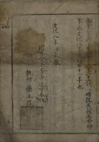 (略縁起)本尊薬師如来畧縁起