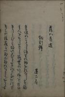 藤の首途(天・地)