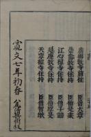 御製心経註