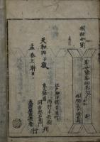 書翰初学抄　上中下３巻１冊揃