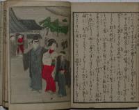 (実益)商人談話集