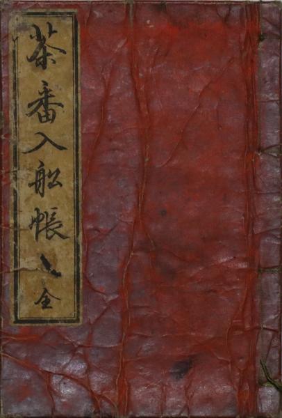 鶉衣(横井也有) / 穂ノ国書店 / 古本、中古本、古書籍の通販は 鶉衣(横井也有) / 穂ノ国書店 / 古本、中古本、古書籍の通販は