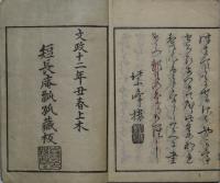 北元句集