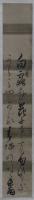 松平定信(樂翁)・短冊幅
