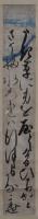 飛鳥井雅康(宋世)・短冊幅