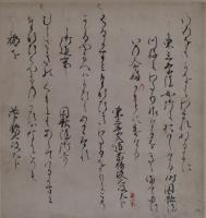 (古筆切)円山切幅